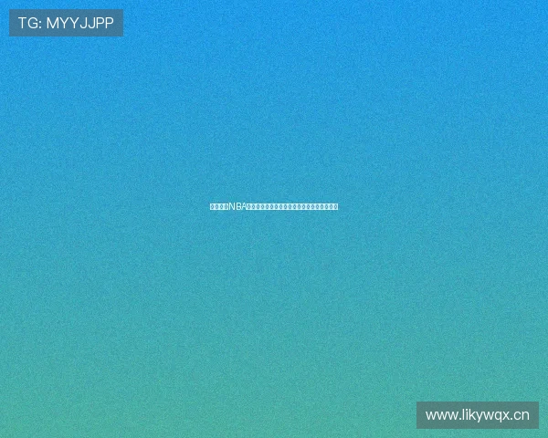 免费观看NBA直播回放精彩瞬间轻松回顾全场比赛精彩时刻